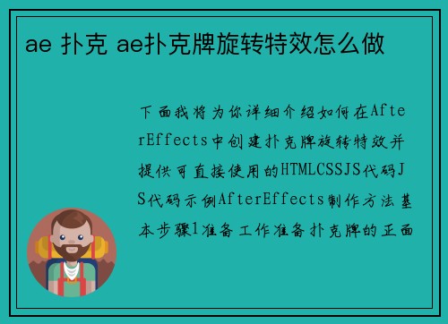 ae 扑克 ae扑克牌旋转特效怎么做