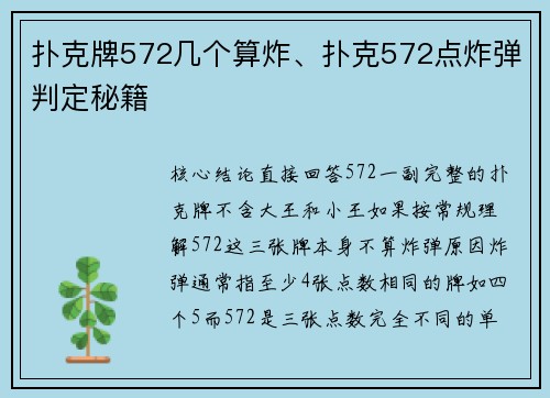 扑克牌572几个算炸、扑克572点炸弹判定秘籍