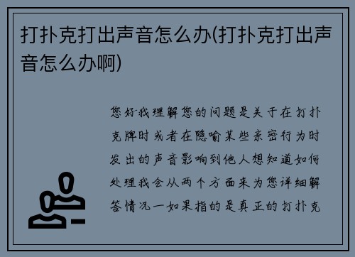 打扑克打出声音怎么办(打扑克打出声音怎么办啊)